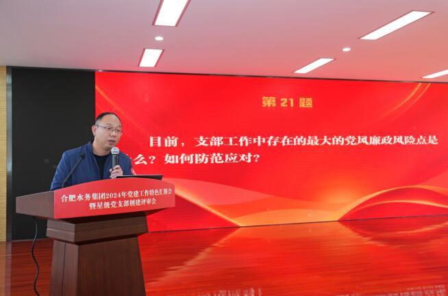 合肥水务集团举办党建工作特色汇报会暨星级